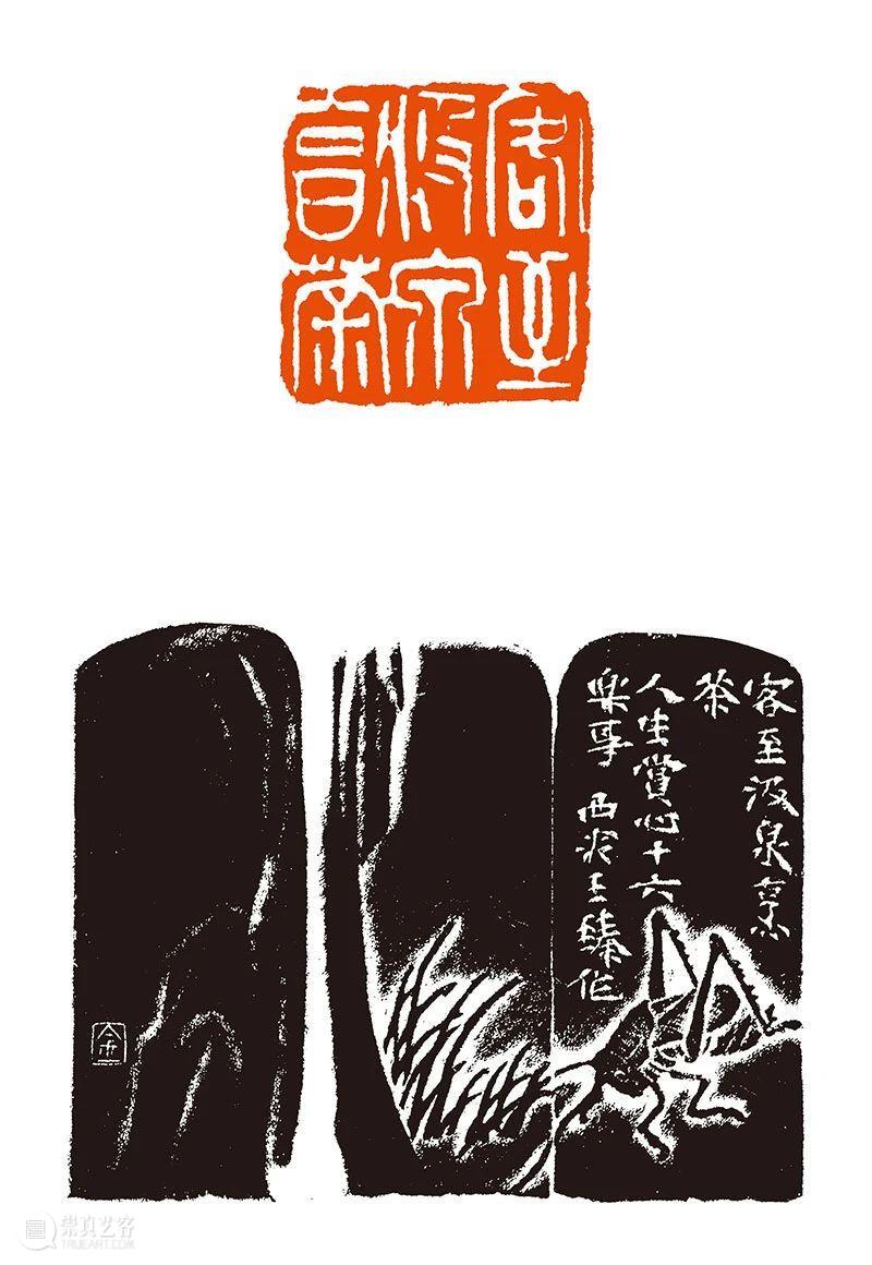 “含弘光大——中国美术学院校友西泠印社社员双兼艺术展”作品赏析（十八） 中国美术学院 西泠印社 含弘光大 校友 社员 艺术展 作品 编者按 翰墨 大义 崇真艺客