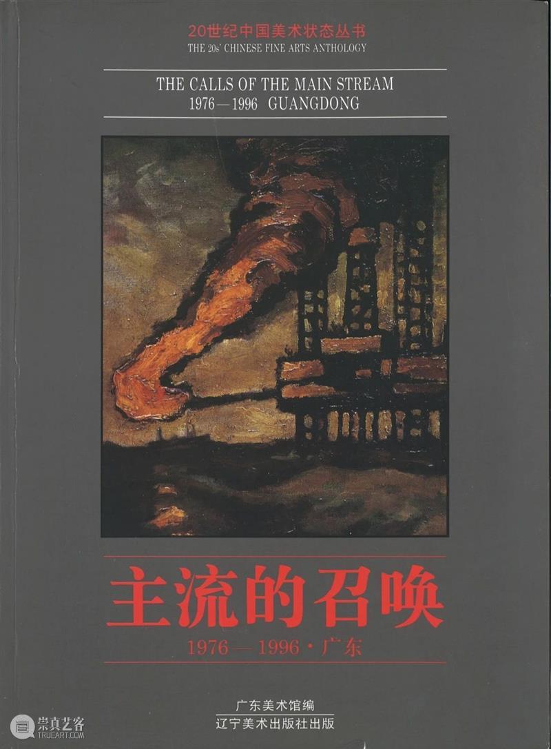中间实践 | 旧文细读(3)——主流的召唤与美术馆的回应 中间 旧文 美术馆 主流 王璜生 思想 中间美术馆 项目 第七期 契机 崇真艺客