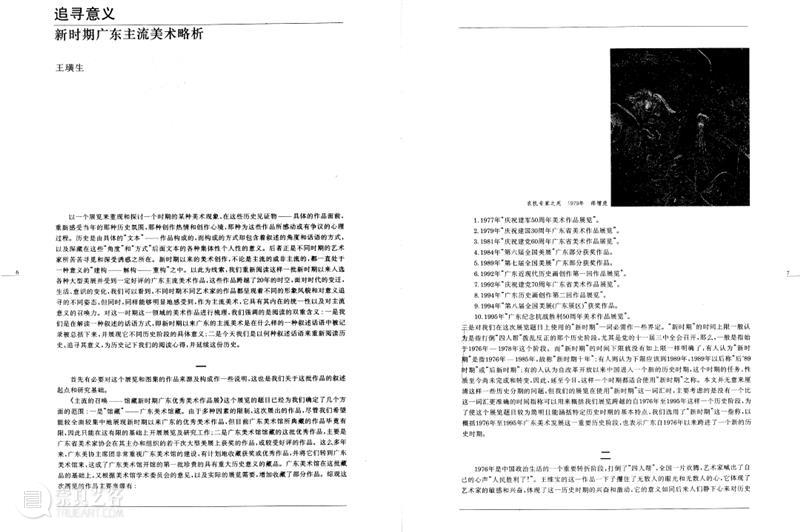 中间实践 | 旧文细读(3)——主流的召唤与美术馆的回应 中间 旧文 美术馆 主流 王璜生 思想 中间美术馆 项目 第七期 契机 崇真艺客