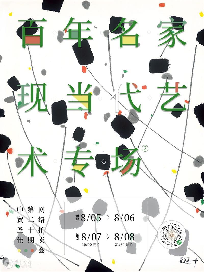 直播预告｜8月8日晚19:30袁睿&谭在江 为您呈现解读艺术家的新视角 艺术家 视角 直播预告 袁睿&谭 海报 图片 艺术部 总经理 江先生 艺术 崇真艺客