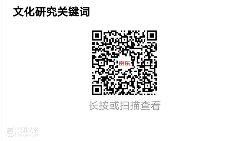 汪民安 | 词语的深渊 词语 深渊 汪民安 文化研究关键词 修订版 前言 江苏人民出版社 编者按 新版 生命 崇真艺客