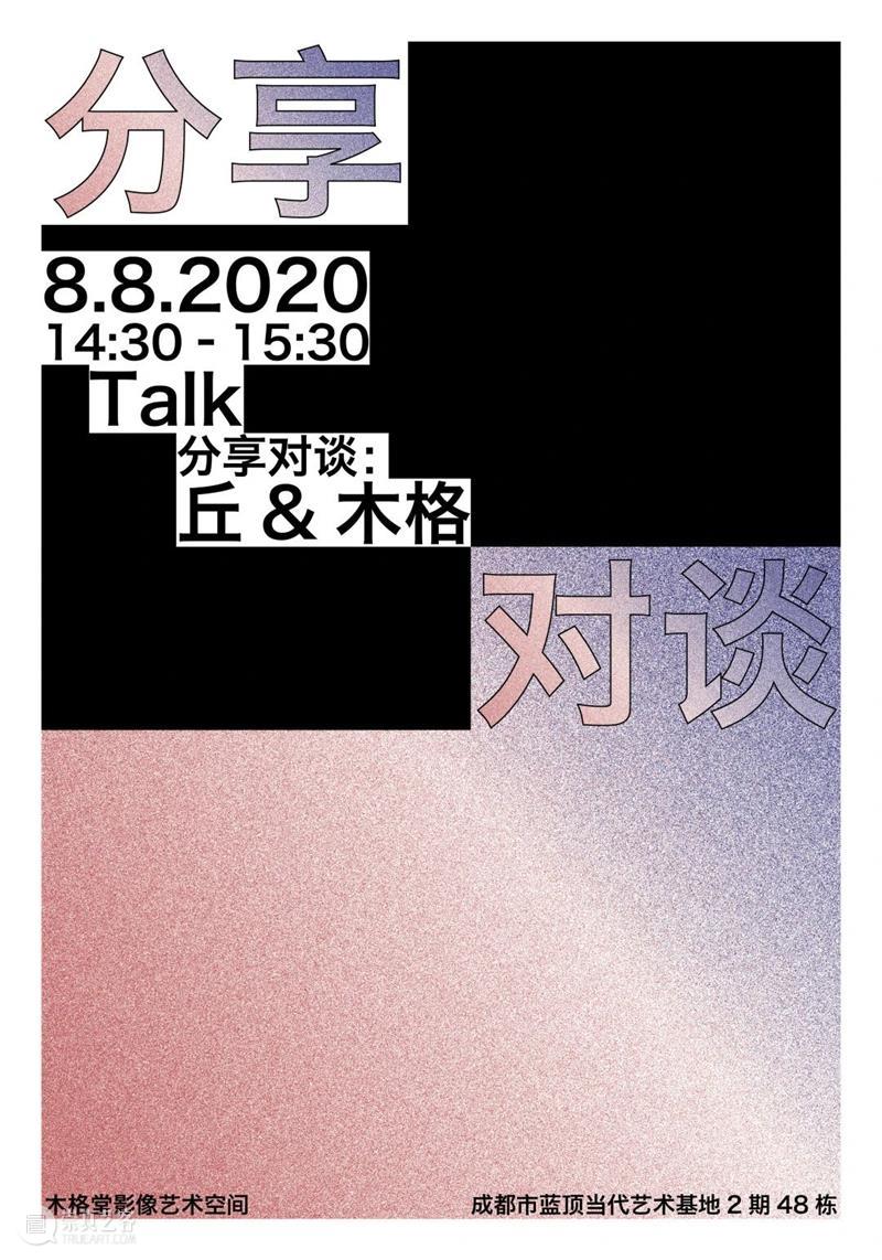 回南天开幕倒计时 回南天 倒计时 艺术家 展期 地点 成都市 蓝顶 艺术 基地 木格堂 崇真艺客