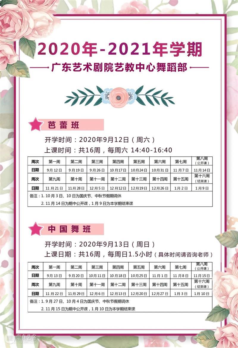 秋季招生 | 2020年舞蹈培训秋季班 舞蹈 师资 经验 丰富剧院介绍广东艺术剧院艺教中心舞蹈部 少儿 老师 院校 成就 教学 基础 崇真艺客