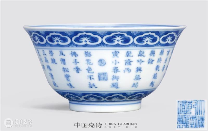 【中国嘉德春拍】名家递藏 锦春献宝—墨香居藏盛世御窑精粹 中国 嘉德 墨香 盛世 御窑 精粹 名家 锦春 拍卖会 时间 崇真艺客