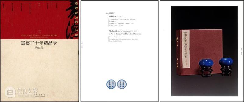 【中国嘉德春拍】慕古铭今 盈室堂皇——《陶成纪事碑记》与雍乾御瓷 中国 嘉德 陶成纪事碑记 慕古铭 盈室堂皇 雍乾御瓷 拍卖会 清单 色釉 宫廷 崇真艺客
