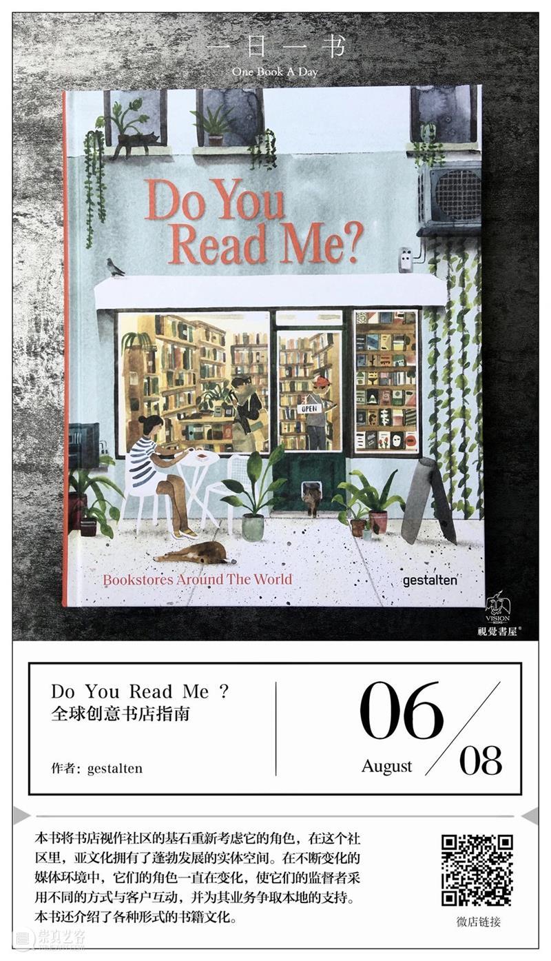 一日一书 | Do You Read Me？全球创意书店指南 崇真艺客