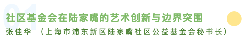 【预告】艺术社区 | 开幕论坛“社区与社工艺术家身份：一种艺术生态与一种社会互动” 艺术 社区 论坛 社会 社工 艺术家 身份 生态 刘海粟美术馆 上海 崇真艺客