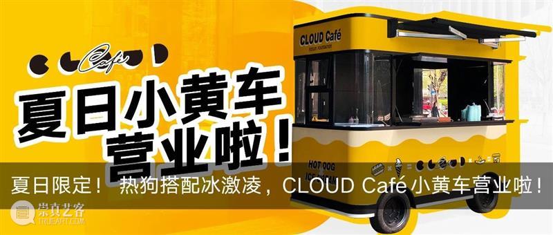展末福利 | 打卡「三十而已」顾佳同款展览，最后三天门票半价！ 门票 半价 顾佳 同款 展末 福利 近期 热播剧 主演 童瑶 崇真艺客