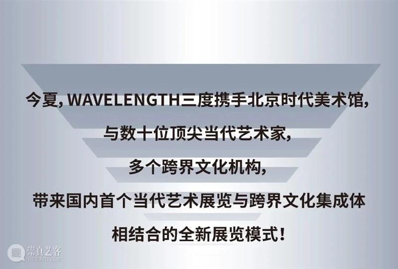 “边界之间”，一场二次元的二元对立（最强打卡攻略，文末彩蛋） 边界 之间 二元对立 二次元 攻略 彩蛋 新媒体 北京时代美术馆 帷幕 WAVELENGTH 崇真艺客