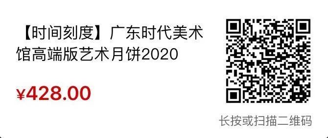 今夜的月亮被裁剪成蓝色口罩 | 2020年艺术月饼首发【黄礼孩 x Jason】 今夜 月亮 蓝色 口罩 艺术 月饼 黄礼孩 Jason 二维码 崇真艺客