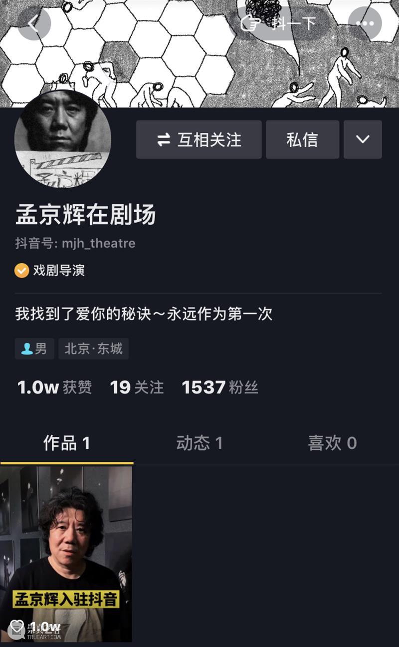 抖音直播首秀，孟京辉你还有多少惊喜是我们不知道的！？ 孟京辉 先锋 戏剧 视频 平台 首秀 中国 剧坛 影响力 导演 崇真艺客