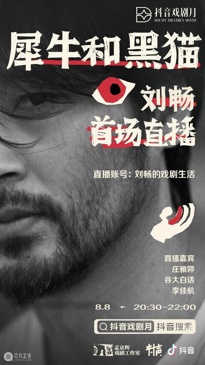 抖音直播首秀，孟京辉你还有多少惊喜是我们不知道的！？ 孟京辉 先锋 戏剧 视频 平台 首秀 中国 剧坛 影响力 导演 崇真艺客