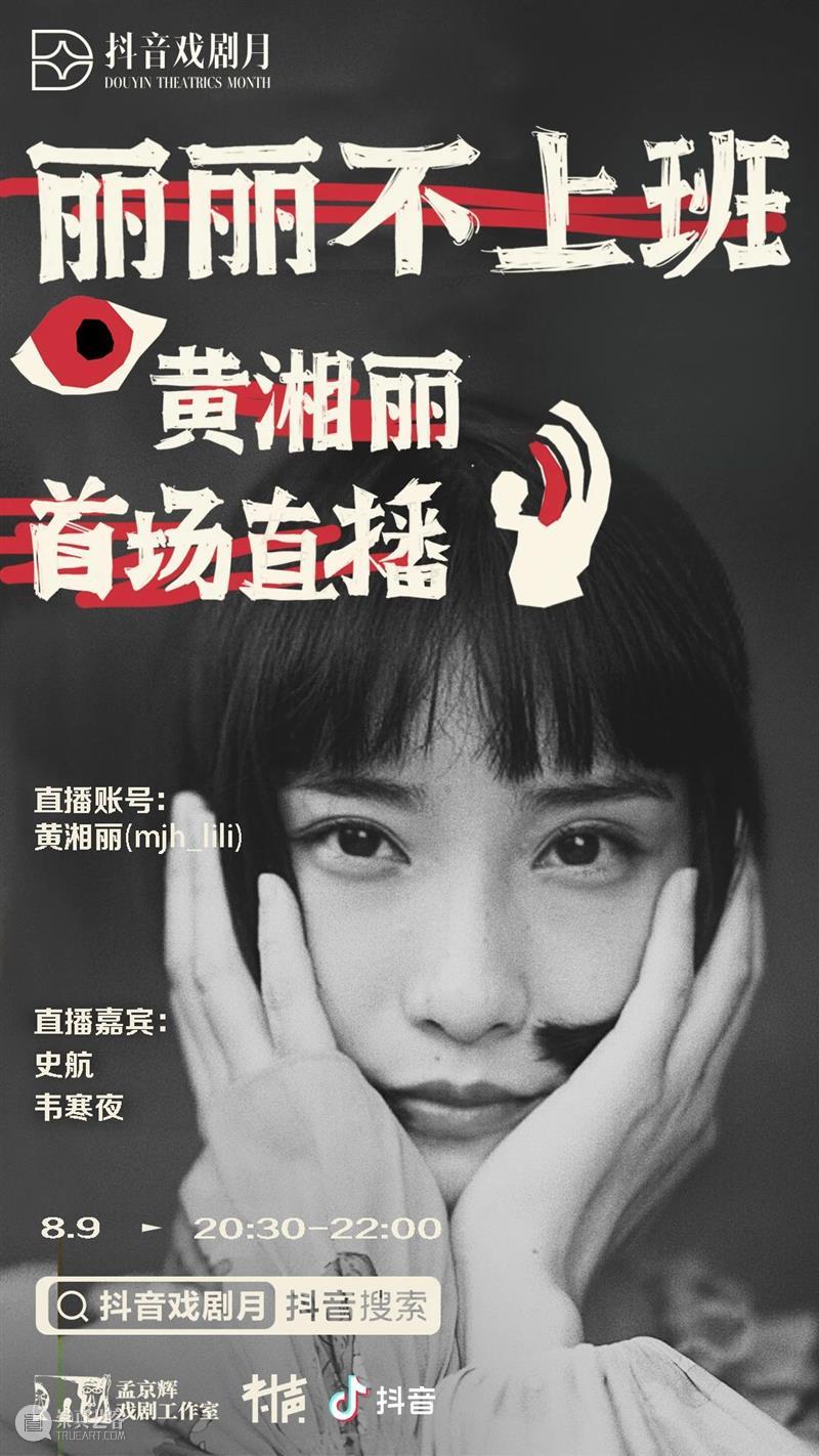 抖音直播首秀，孟京辉你还有多少惊喜是我们不知道的！？ 孟京辉 先锋 戏剧 视频 平台 首秀 中国 剧坛 影响力 导演 崇真艺客