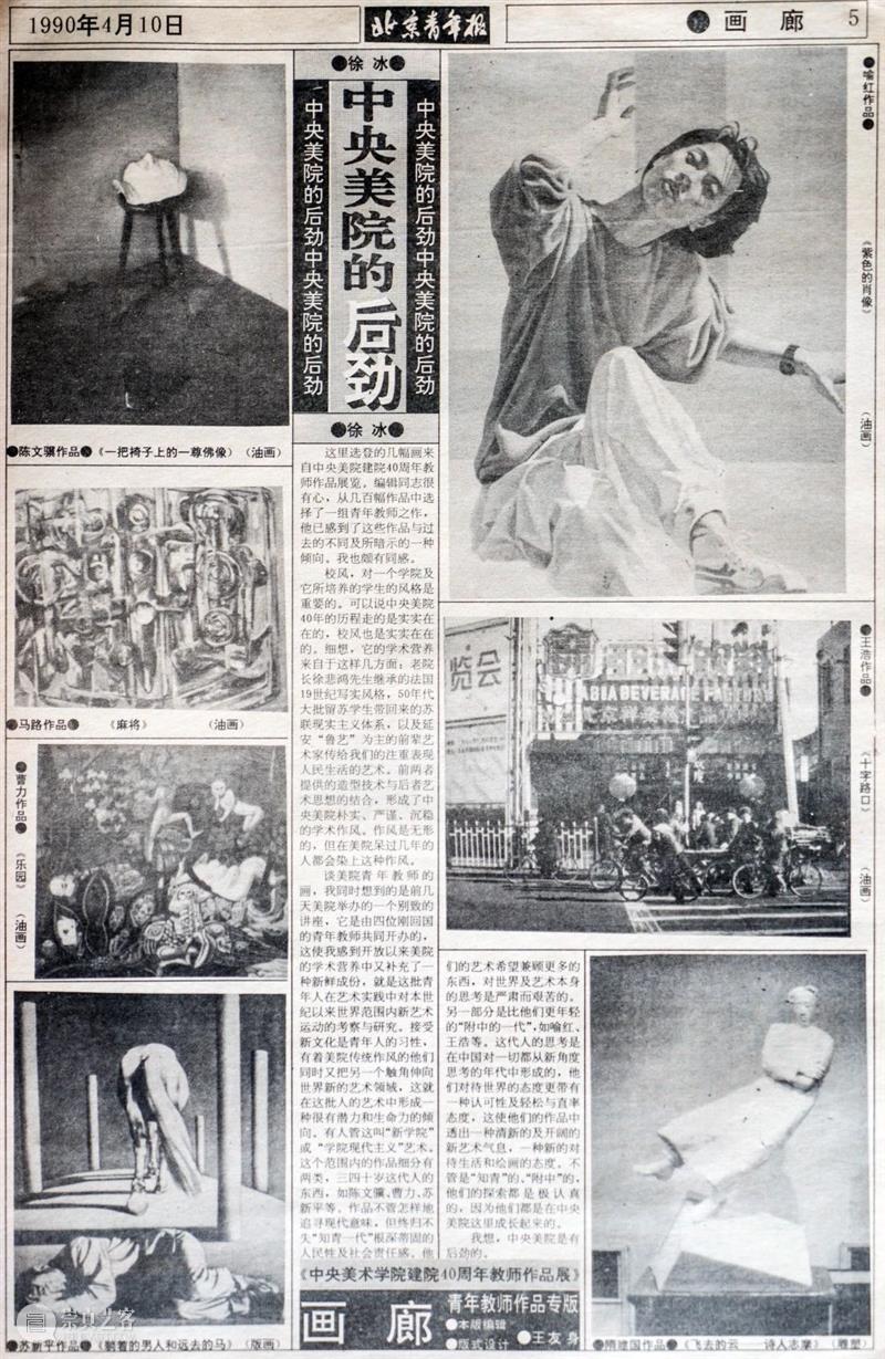 展览文献|徐冰《中央美术学院的后劲》 中央美术学院 徐冰 后劲 文献 媒体 观察者 报道者 角度 艺术 ACAC 崇真艺客