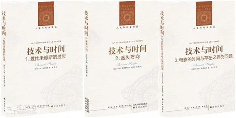 斯蒂格勒 | 特有的(无)忧和死亡的文章 文章 斯蒂格勒 贝尔纳·斯蒂格勒 裴程 技术与时间1:爱比米修斯的过失 译林出版社 法国 哲学家 解构主义 大师 崇真艺客
