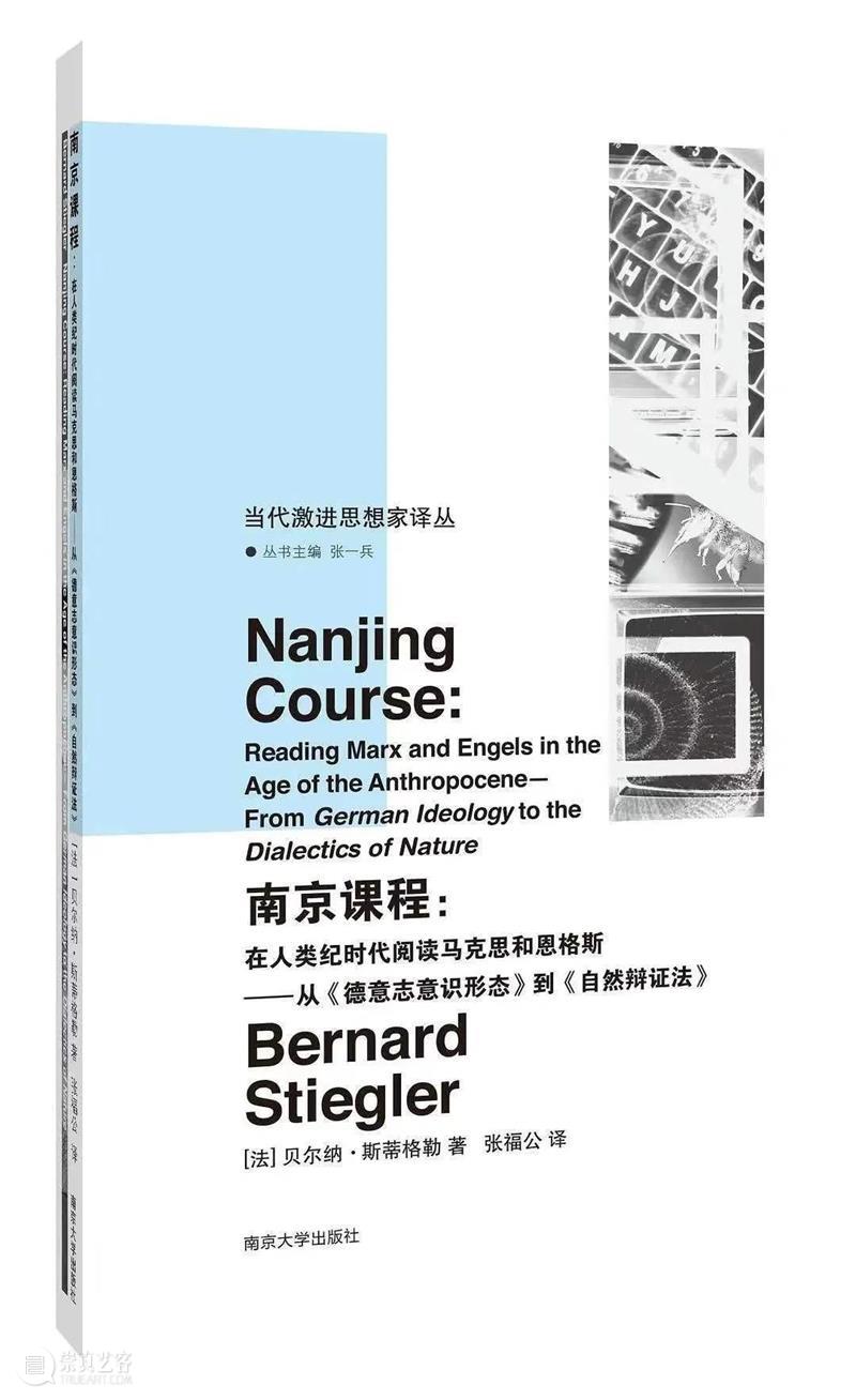 斯蒂格勒 | 特有的(无)忧和死亡的文章 文章 斯蒂格勒 贝尔纳·斯蒂格勒 裴程 技术与时间1:爱比米修斯的过失 译林出版社 法国 哲学家 解构主义 大师 崇真艺客