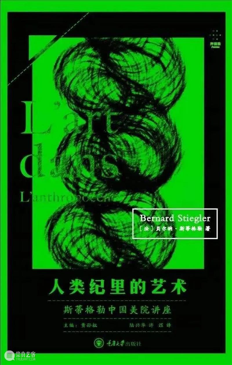 斯蒂格勒 | 特有的(无)忧和死亡的文章 文章 斯蒂格勒 贝尔纳·斯蒂格勒 裴程 技术与时间1:爱比米修斯的过失 译林出版社 法国 哲学家 解构主义 大师 崇真艺客