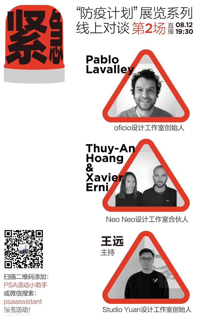 线上对谈 | 紧急时刻下的平面设计：向公共发声 线上 平面 紧急时刻 计划 瑞士 文化 基金会 日内瓦 工作室 Neo 崇真艺客