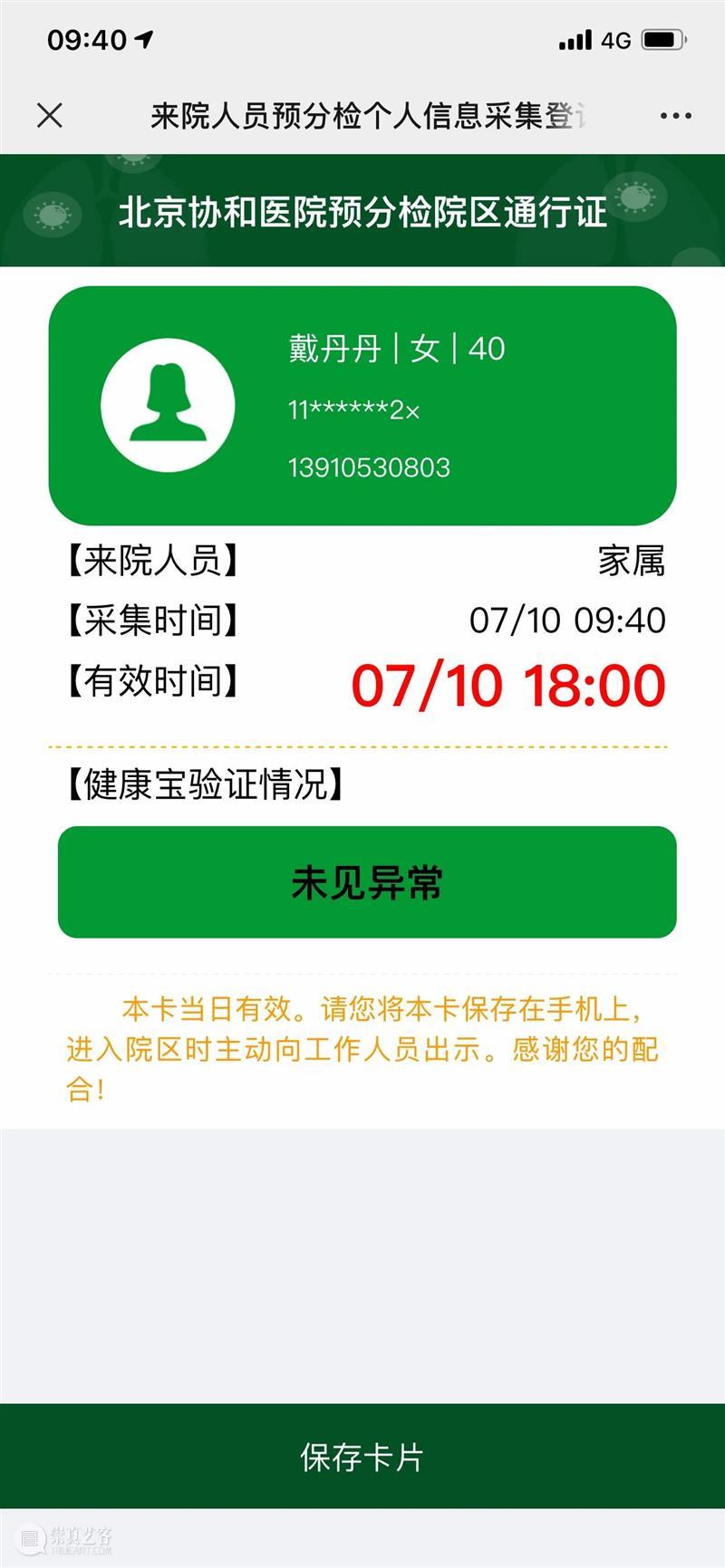 离线·戴丹丹 | 我连房价都判断不出来 戴丹丹 房价 危机 艺术家 系列 中国 张哲 疫情 期间 生活 崇真艺客