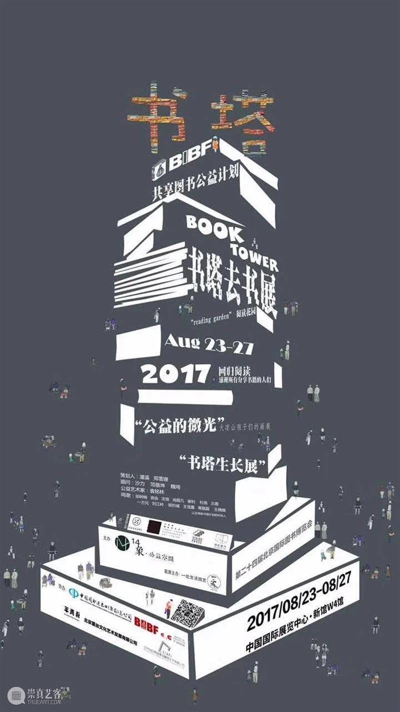 附近的消失 | 从好邻居到消失的邻居 附近 邻居 伊斯坦布尔 双年展 好邻居 海报 艺术 艺术家 概念 圆明园 崇真艺客