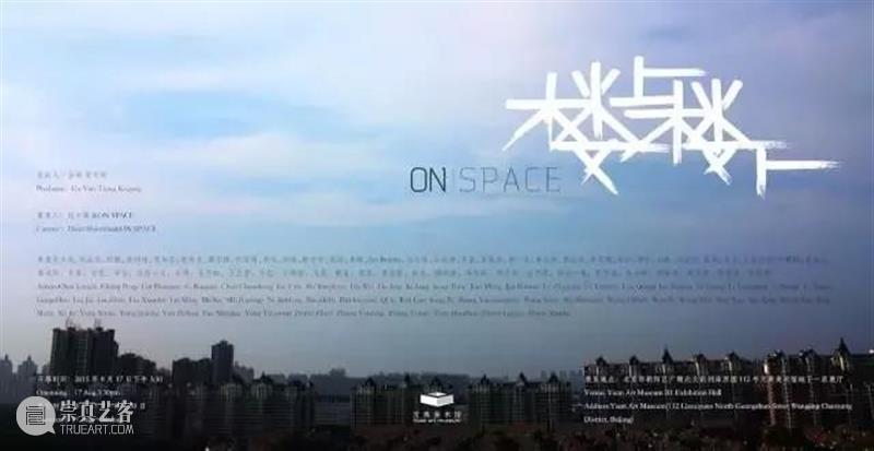 附近的消失 | 从好邻居到消失的邻居 附近 邻居 伊斯坦布尔 双年展 好邻居 海报 艺术 艺术家 概念 圆明园 崇真艺客