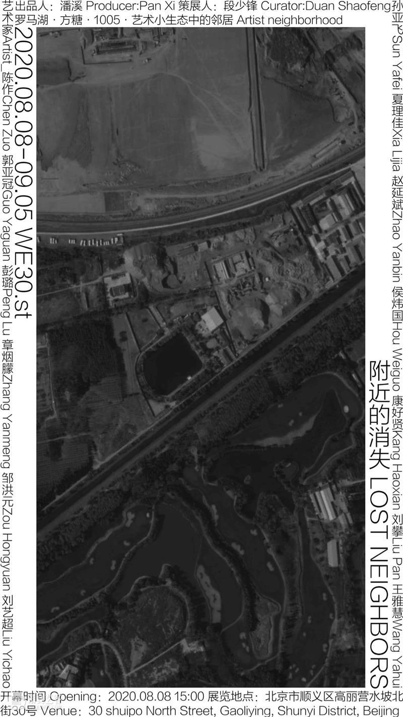 附近的消失 | 从好邻居到消失的邻居 附近 邻居 伊斯坦布尔 双年展 好邻居 海报 艺术 艺术家 概念 圆明园 崇真艺客