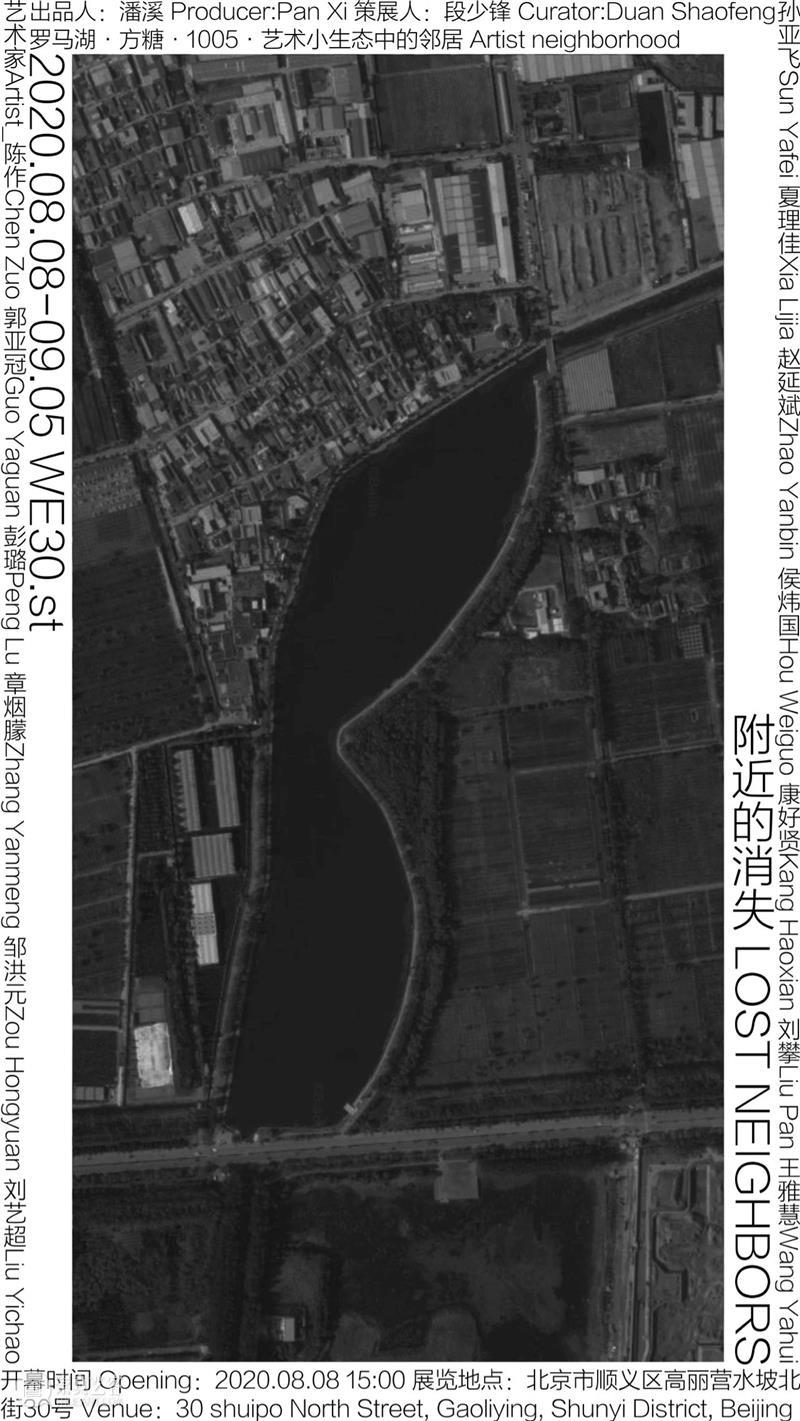 附近的消失 | 从好邻居到消失的邻居 附近 邻居 伊斯坦布尔 双年展 好邻居 海报 艺术 艺术家 概念 圆明园 崇真艺客