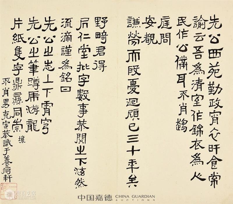 【中国嘉德春拍】袁世凯居仁判牍 中国 嘉德 袁世凯 居仁 拍卖会 笔墨 文章 信札 专场 时间 崇真艺客