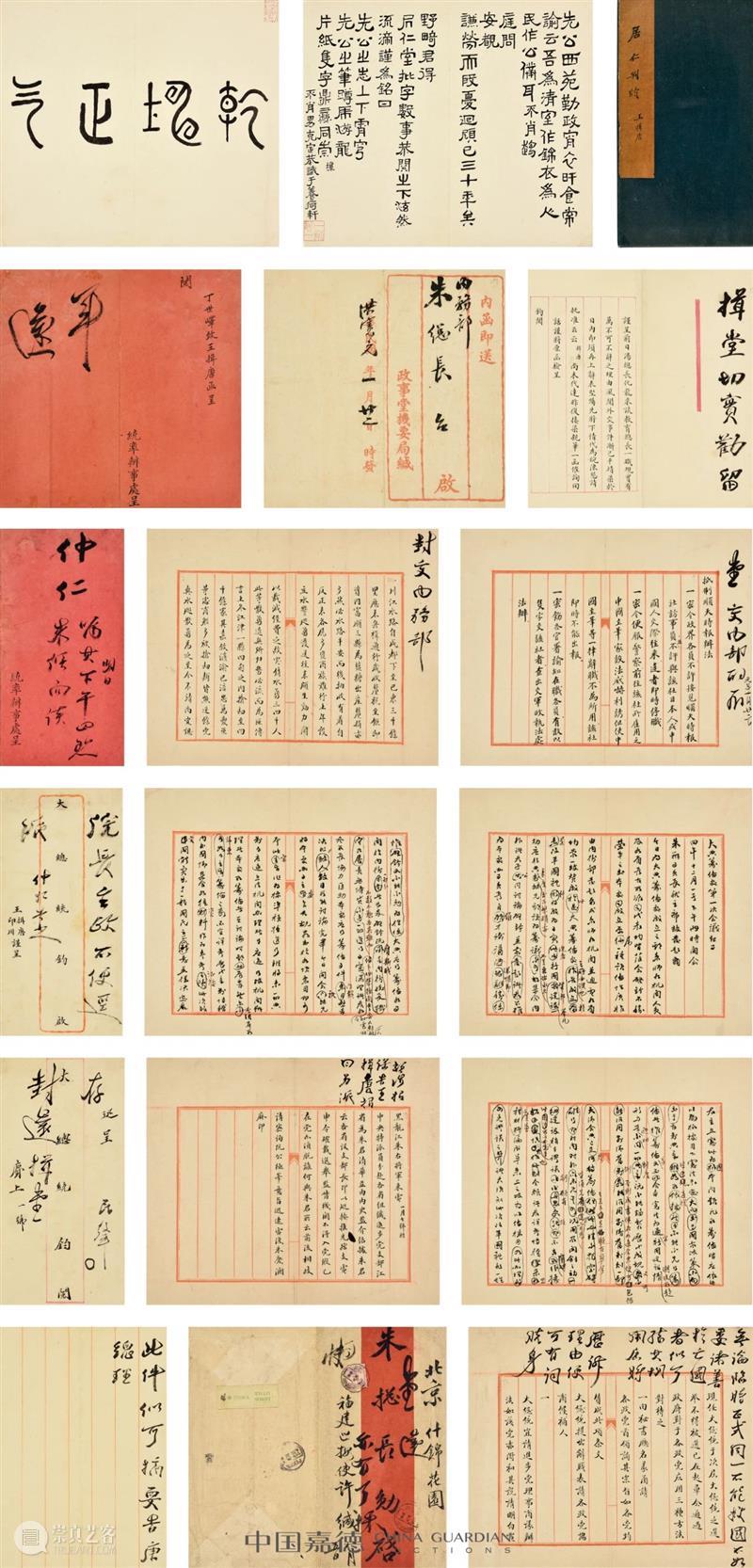 【中国嘉德春拍】袁世凯居仁判牍 中国 嘉德 袁世凯 居仁 拍卖会 笔墨 文章 信札 专场 时间 崇真艺客