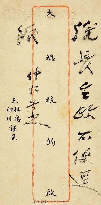 【中国嘉德春拍】袁世凯居仁判牍 中国 嘉德 袁世凯 居仁 拍卖会 笔墨 文章 信札 专场 时间 崇真艺客