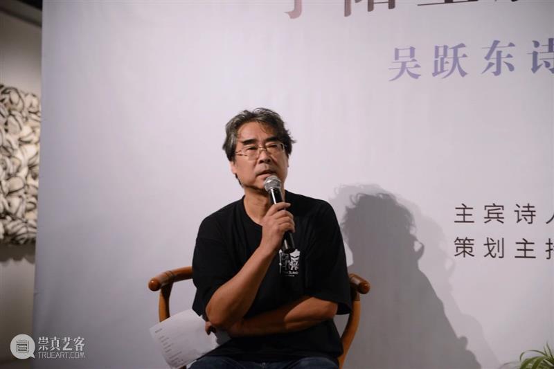 现场 | “于陌生的脸上狂奔”——吴跃东诗歌讲读会 诗歌 脸上 吴跃东 现场 编者按 海上 艺术 沙龙 上海明圆美术馆 主宾 崇真艺客