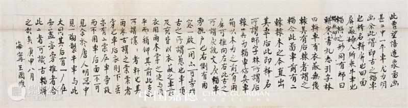【中国嘉德春拍】同一藏家珍弁金石碑帖 中国 嘉德 金石 碑帖 藏家珍 拍卖会 古籍 善本 时间 地点 崇真艺客