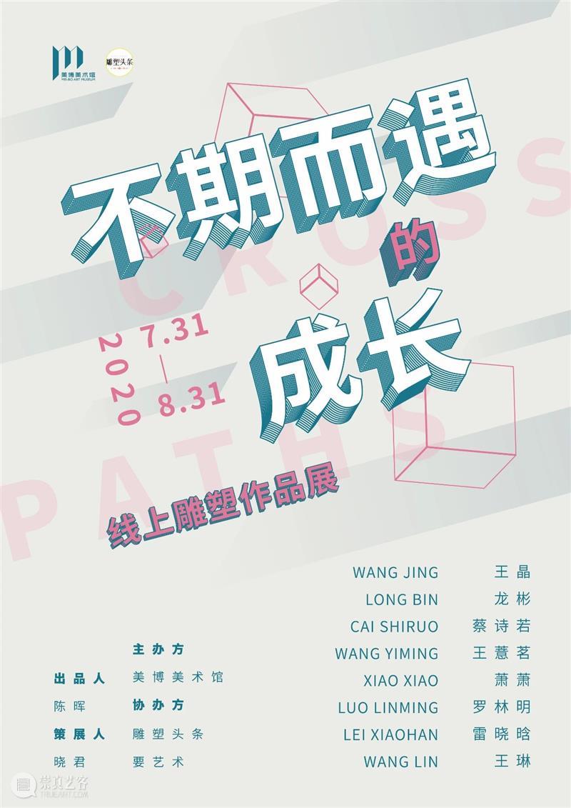 美博美术馆 | 线上雕塑展「不期而遇的成长」 · 龙彬 龙彬 雕塑展 线上 美博美术馆 彬男 贵州 西南大学美术学院 雕塑 文学学士 学位 崇真艺客
