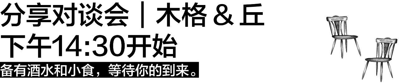 明天下午两点半准时见！ 崇真艺客