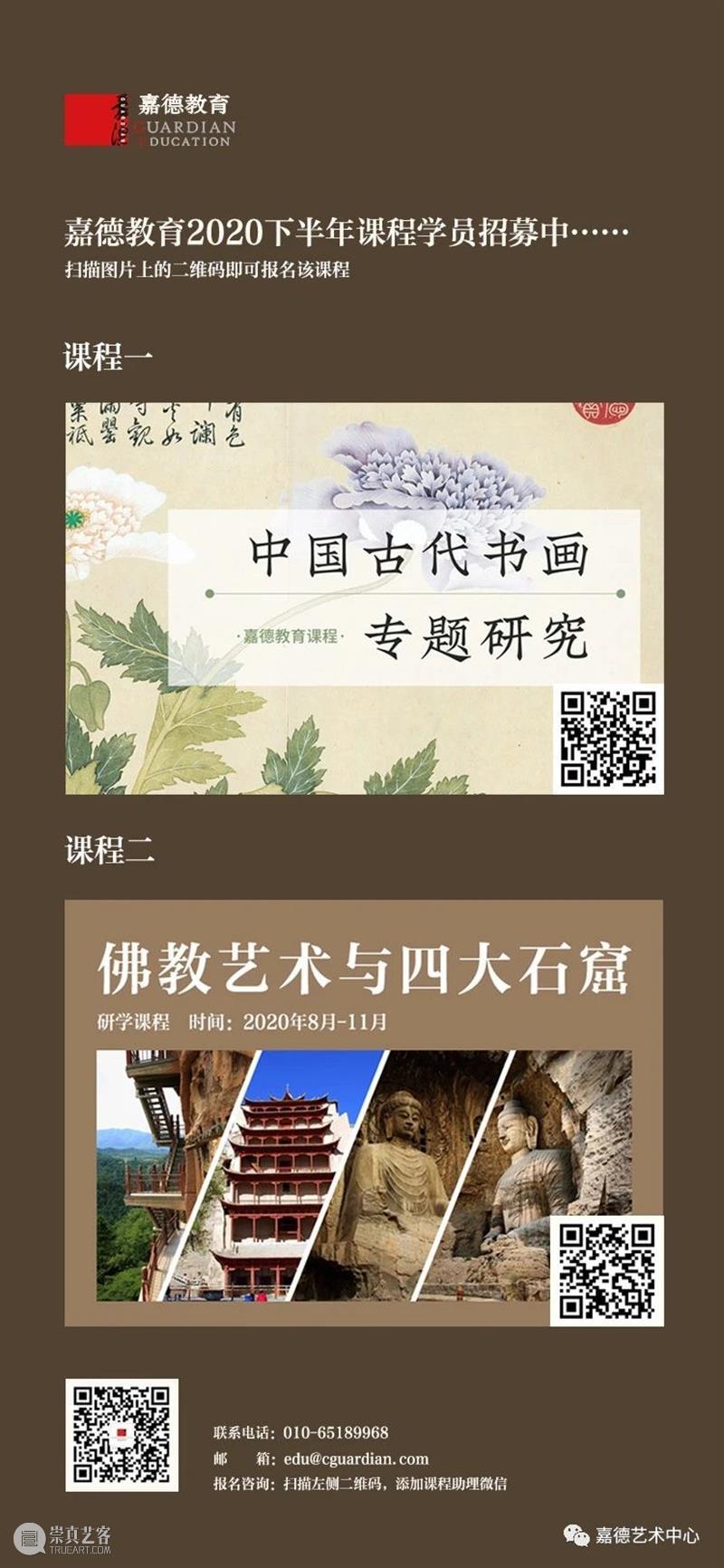 匠心沉淀，打磨完善艺术生态链丨《全球连线 市场联结》回顾 艺术 全球 市场 匠心 生态链 嘉德艺术中心 中央美术学院 金融 研究中心 线上 崇真艺客
