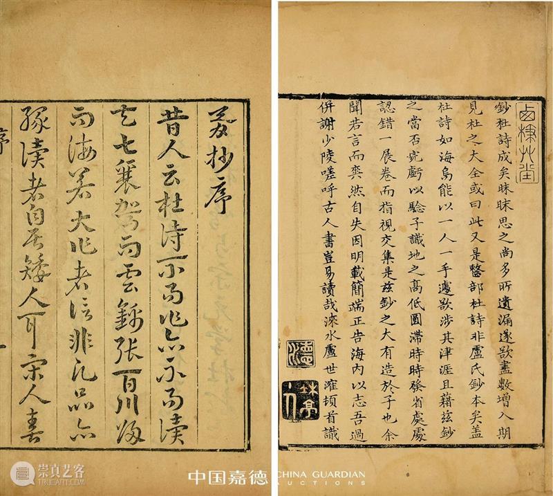 【中国嘉德春拍】同一藏家秘箧历代善本杜甫诗集 中国 嘉德 善本 藏家 历代 杜甫诗集 秘箧 拍卖会 古籍 金石 崇真艺客