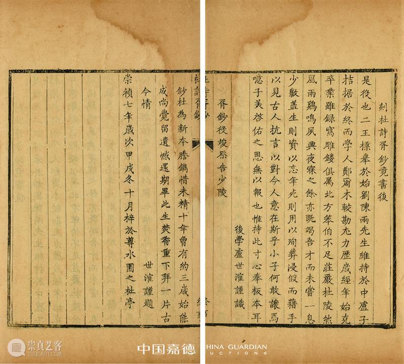 【中国嘉德春拍】同一藏家秘箧历代善本杜甫诗集 中国 嘉德 善本 藏家 历代 杜甫诗集 秘箧 拍卖会 古籍 金石 崇真艺客