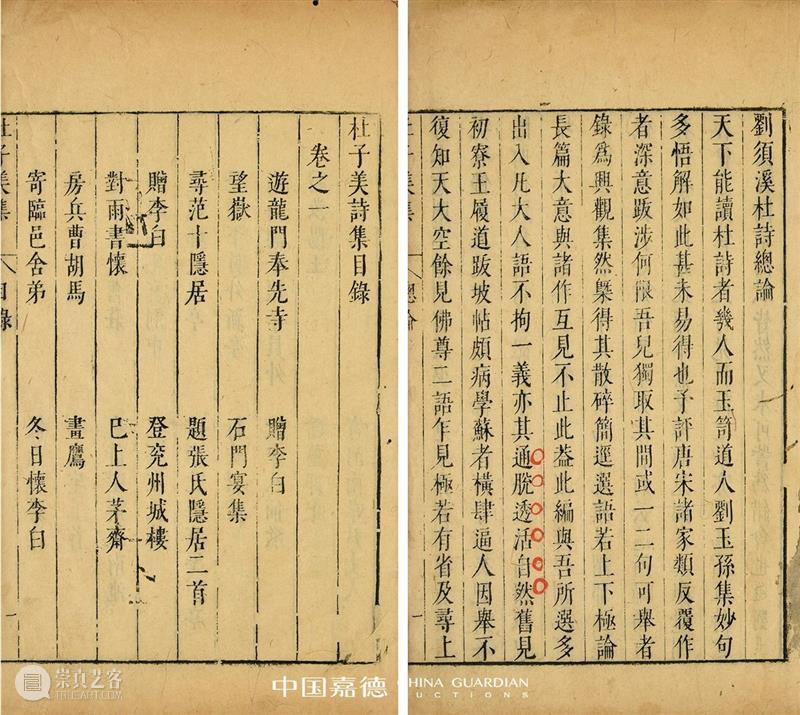 【中国嘉德春拍】同一藏家秘箧历代善本杜甫诗集 中国 嘉德 善本 藏家 历代 杜甫诗集 秘箧 拍卖会 古籍 金石 崇真艺客