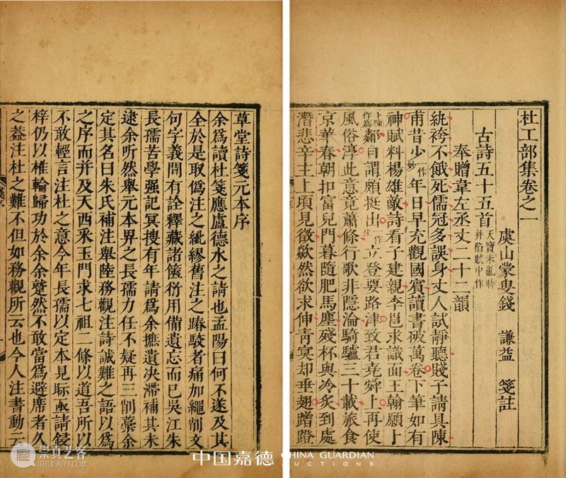 【中国嘉德春拍】同一藏家秘箧历代善本杜甫诗集 中国 嘉德 善本 藏家 历代 杜甫诗集 秘箧 拍卖会 古籍 金石 崇真艺客
