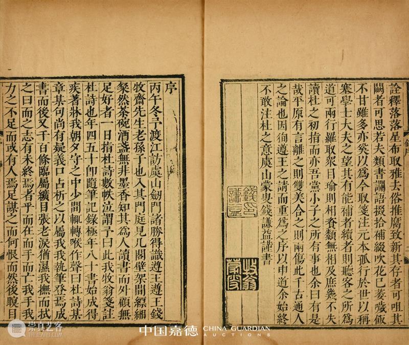 【中国嘉德春拍】同一藏家秘箧历代善本杜甫诗集 中国 嘉德 善本 藏家 历代 杜甫诗集 秘箧 拍卖会 古籍 金石 崇真艺客