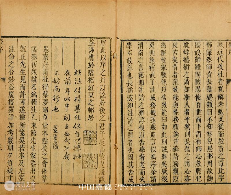 【中国嘉德春拍】同一藏家秘箧历代善本杜甫诗集 中国 嘉德 善本 藏家 历代 杜甫诗集 秘箧 拍卖会 古籍 金石 崇真艺客