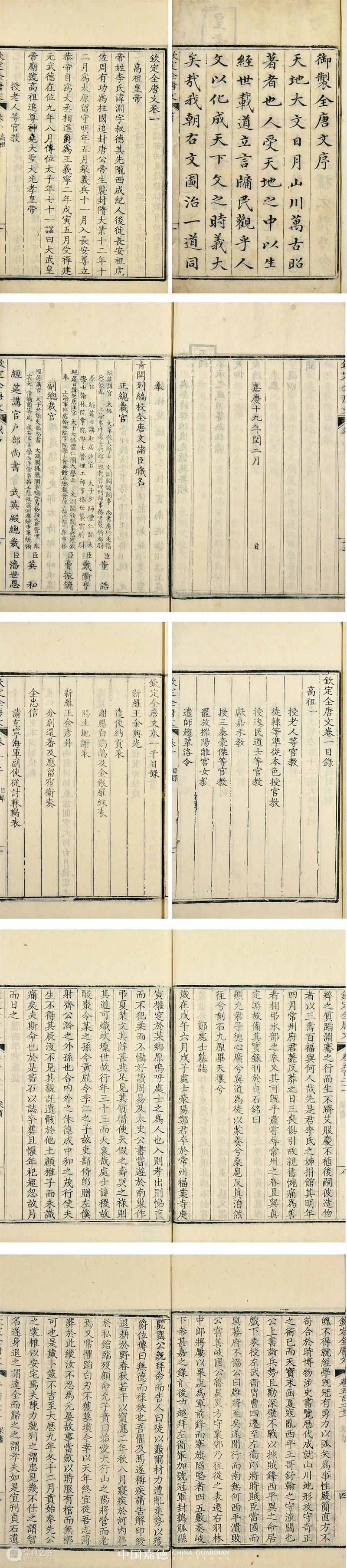 【中国嘉德春拍】同一藏家秘箧历代善本杜甫诗集 中国 嘉德 善本 藏家 历代 杜甫诗集 秘箧 拍卖会 古籍 金石 崇真艺客