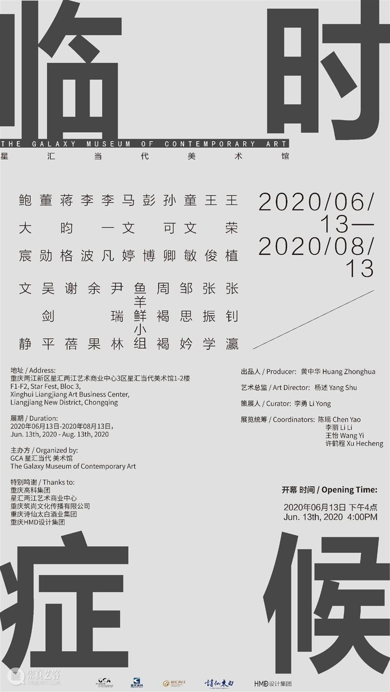 【GCA】《临时症候》艺术家推介丨第VI期 艺术家 GCA 临时症候 李一凡 Yifan 杀马特 我爱你 纪录片 彩色 版权 崇真艺客