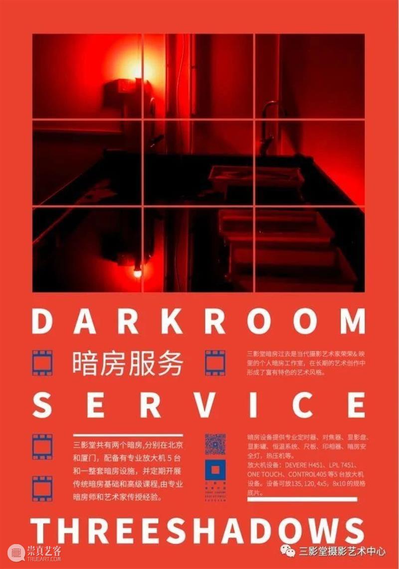 暗房体验X影像输出 | 周日活动 暗房 影像 活动 胶片 色调 朦胧感 大众 胶片相机 胶卷 照片 崇真艺客