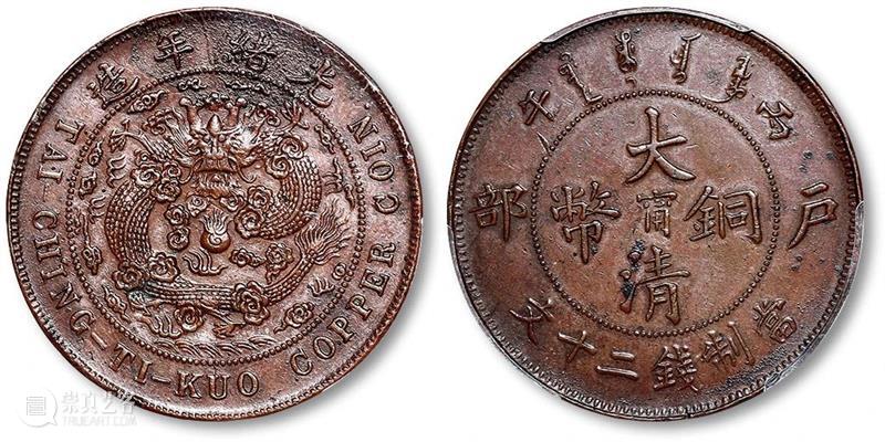 上海泓盛2020年秋拍 金銀流霞-中國錢幣專場徵集全面啟動 上海 泓盛 流霞 中國錢幣專場徵集 徵集時間 拍賣時間 拍賣地點 上海業務聯繫元凱寧 梁嘉俊 股票 崇真艺客
