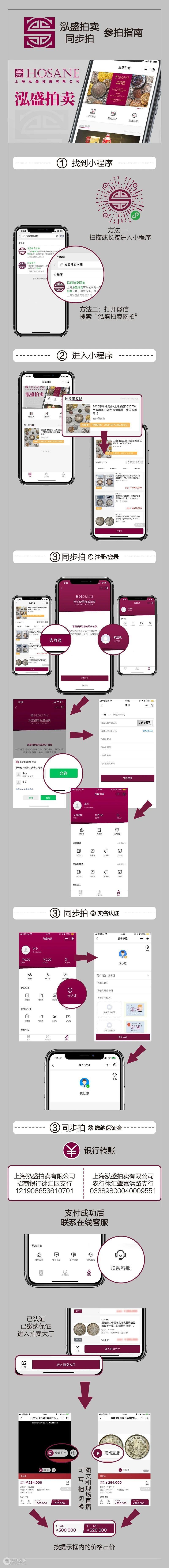 上海泓盛2020年秋拍 金銀流霞-中國錢幣專場徵集全面啟動 上海 泓盛 流霞 中國錢幣專場徵集 徵集時間 拍賣時間 拍賣地點 上海業務聯繫元凱寧 梁嘉俊 股票 崇真艺客