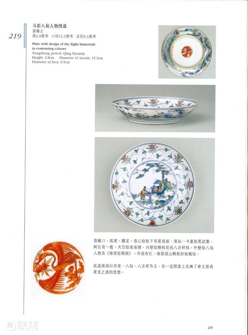 北京保利“方合”古董网拍第三回 | “四皓”——英伦三老暨蓝理捷诸家藏珍（下） 四皓 英伦 蓝理 捷诸家藏珍 古董 北京保利 日期 时间 瓷器 远程 崇真艺客