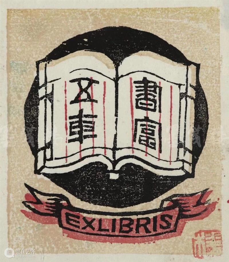 遇见藏书票 | 公教活动现场 藏书 活动 现场 版画 画家 艺术 门类 今后 职业 对手 崇真艺客