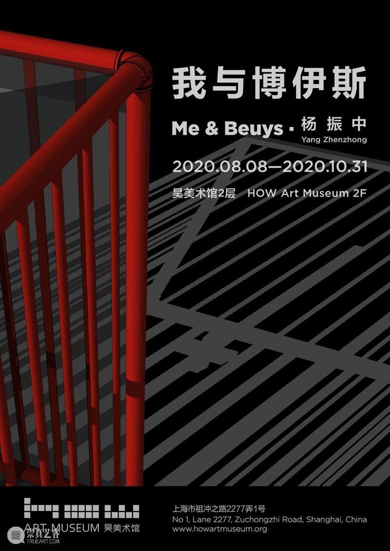HOW 双展同开 | 终极剧透已来！ 终极 HOW 双展 昊美术馆 上海 博伊斯 杨振中 饭局 同期 现场 崇真艺客