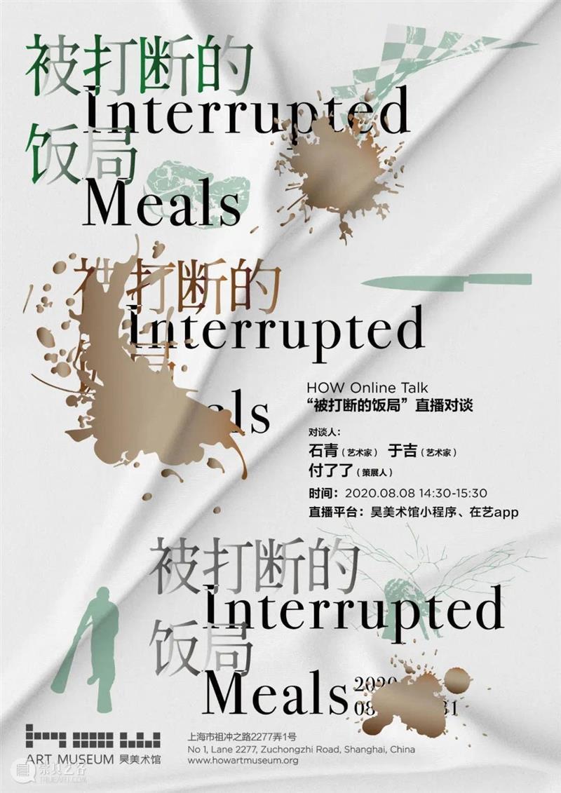 HOW 双展同开 | 终极剧透已来！ 终极 HOW 双展 昊美术馆 上海 博伊斯 杨振中 饭局 同期 现场 崇真艺客